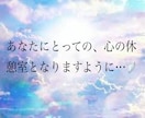 今すぐ話したい！愚痴も恋愛も子育てもお聞きします 心の休憩室 .｡.:*1人で抱えないで。あなたの味方だよ。 イメージ6