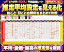 ジャグラー設定判別・データ分析ツールを提供します パチスロ分析を効率化｜全台一括判別・買い切りExcel イメージ8