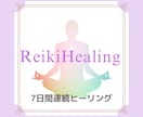 継続の方専用　遠隔レイキ7日間送ります なんとなく疲れてる。そんな時は、自分を整える時間を イメージ1