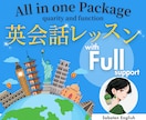 英会話レッスン1カ月コース！フルサポートします 音読添削、英作文添削、質問サポートで一気に英語力アップ！ イメージ1