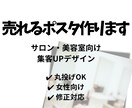 サロン向け集客ポスター作ります 女性向けサロンに特化した目を引くデザイン イメージ1