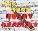 音楽の試験問題を清書、作成代行します 忙しい方の代わりに試験問題を清書、作成代行します。 イメージ1