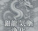 銀龍氣脈浄化法　魂と心身を光で洗い清めます 銀龍波動で全身の氣脈を清め透明な光の流れを再構築する氣功術 イメージ1