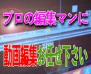 いろんなジャンルのTV番組の編集を経験しています 貴方の素材動画をメリハリのある動画にします。 イメージ1