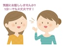 誰かとちょこっと話したいとき、1分〜お話し聞きます 仕事の悩みや人間関係、日々のちょっとしたモヤモヤなどなんでも イメージ1