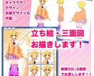 立ち絵・三面図お描きします 立ち絵＋表情差分4種類まで追加料金なし！！三面図+5000円 イメージ1