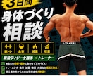 理想の身体づくりをサポートします 現役フィジーク選手×トレーナーが個別にアドバイス イメージ1