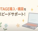 UTAGEサポートいたします 豊富なノウハウで、あなたの不安や疑問を丁寧に解決します。 イメージ2