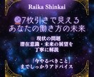 今の働き方・未来のキャリアをタロットで占います ７枚のタロットが導く【鑑定書】をお送りいたします イメージ3
