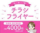 印刷代行可！★パッと伝わるチラシ制作します 大切な情報がパッと伝え、詳細をじっくり読んでもらうチラシを！ イメージ1