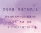 自宅療養・介護の相談ナビ｜訪問看護師が伴走します 安心して在宅生活の日々を過ごしましょう イメージ1