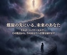 繰り返す悩みの意味を螺旋龍脈で鑑定します 螺旋の先で待つハイヤーセルフが、今のあなたに答えます イメージ5