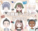 初回限定特別価格！似顔絵アイコン作ります 商用利用込み！通常では有料のアイテムも無料で選べてお得！ イメージ1