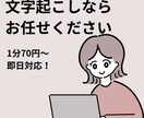 音声1分70円～、即納させていただきます 授業や会議、インタビューなどなんでもOKです！ イメージ1