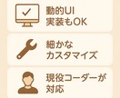 HTML/CSS/JSの修正・追加対応します 現役コーダーがJSの動的UI・細かな実装も対応 イメージ2