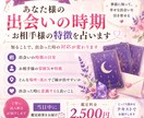 出会いの時期、お相手様の特徴などを占います 20時までに送信で鑑定結果送信！ イメージ1
