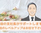 仕事や人間関係の悩みが減り気持ちが前向きになります 現役の支社長があなたの悩みの相談に乗ります イメージ1