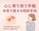 話せない気持ちも丁寧に形にする応援手紙を送ります 直接言えない悩みに寄り添う応援手紙 イメージ1