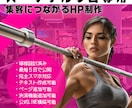 パーソナルジムの集客に繋がるホームページを作ります 開業時にも最適！集客の基本導線も設計済み＆最短5日で納品！ イメージ1