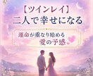 ツインレイの彼との強力縁結び・引き寄せご祈祷します ツインレイの彼との統合・復縁成就・音信不通解除＊ご祈祷します イメージ1