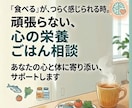 うつ病当事者の栄養士が辛い日の食事相談に乗ります 料理できない日も大丈夫！経験者ならではの視点で寄り添います。 イメージ1