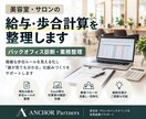 美容室の給与・歩合計算の仕組みを整理します 複雑な歩合ルールを整理し給与計算を効率化 イメージ1
