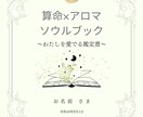 算命アロマソウルブックあなただけの魂鑑定書作ります 生年月日から導き出される、あなただけの“魂の取扱説明書”。 イメージ1