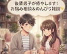 とにかく聞いてほしい！1分からでも癒します ちょっと甘えたいな〜　眠くなりたい〜　そんな希望に応えます♪ イメージ4