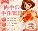 両手の手相鑑定を画像付きPDF鑑定書でお届けします 恋愛・仕事・金運をやさしく本格解説（サンプル付） イメージ1