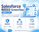 Salesforce運用支援をします 設定変更や管理者補助を丁寧に支援します イメージ1