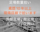 足場数量拾います 国家資格保有｜鳶歴10年以上｜外部足場・棚足場・仮囲い対応 イメージ1