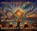 エジプト聖龍の導きであなたらしい未来へ進みます ドラゴンナイル【水の扉】龍門・龍眼開放　循環〜これからの私へ イメージ1