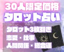 限定モニター価格30名：あなたのお悩み鑑定します 今だけのモニター価格！あなたの不安な気持ちに寄り添います イメージ1