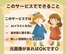 AIイラストを温かい絵本風に描き直します AI感を消して優しい手描きの世界へ✨ イメージ5