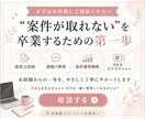 提案文添削＋案件獲得戦略の相談に乗ります 「案件が取れない」を卒業したい未経験フリーランス志望者へ イメージ10