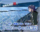 オリジナル手書きアニメーション制作します 絵コンテ〜納品まで一貫対応【縦横対応】！ イメージ1
