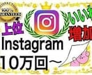 インスタグラム・いいね！が増えるよう宣伝します Instagram いいねが1000人増えるまで宣伝続けます イメージ1