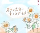 SNS用オリジナルポストカードを描きます お祝いや季節のあいさつに、心を込めたイラストを送信しませんか イメージ2