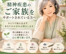 ご家族をサポートされている方のお悩みに寄り添います 大切な人が精神疾患や心の病で支えている中でほっとした時間を イメージ2