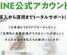 貴社の公式LINE構築・運用代行致します 画像作成や配信内容作成をお任せ頂き集客のお手伝いを致します イメージ1