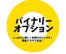 スマホのみ!勝てるバイナリーオプションを行います サインツールに騙されない!シンプルなインジケータを使用 イメージ1