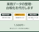 業務データの整理・台帳化を代行します 散らばったデータを「使える台帳」に イメージ1
