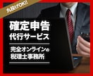 税理士が【大きめの法人様の申告】承ります 【オンライン申告専門なので、シンプル完結・明瞭料金です】 イメージ1