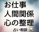 お仕事と人間関係のお悩みを占いで解いていきます お話を伺いながら心の中を整理し、今できる一歩へ イメージ1