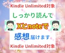 あなたのKindle本を自然な形で宣伝拡散します しっかり全部読んでXとnoteで紹介します❣️ イメージ1