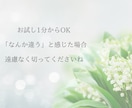 批判なし！だから我慢しなくてOK！全てお聞きします お試し1分から。あなたに寄り添います イメージ9