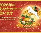 おみくじ感覚で☆2026年のあなたのテーマ占います 2026年のあなたのテーマをリーディングいたします イメージ1