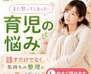 子育てで、また怒ってしまった…気持ちを整理します 育児の悩みを一人で抱え込まないために現役相談員と気持ちの整理 イメージ1
