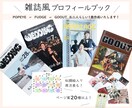 雑誌風プロフィールブック作成します レイアウト数No.1の1冊で、世界にひとつのお式に｡:* イメージ1