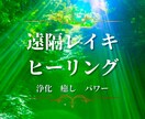 レイキヒーリング20分＋フラワーカードで占います 臼井式レイキ＋オラクルカードで浄化⭐️パワーアップ⭐️ イメージ1